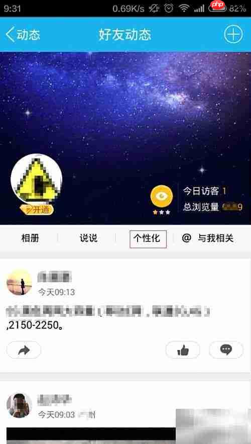 手机QQ空间型号设置方法