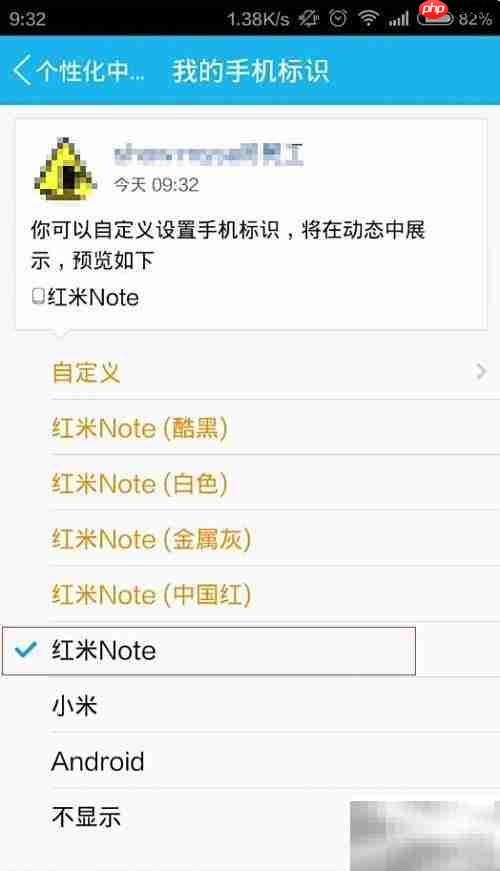 手机QQ空间型号设置方法