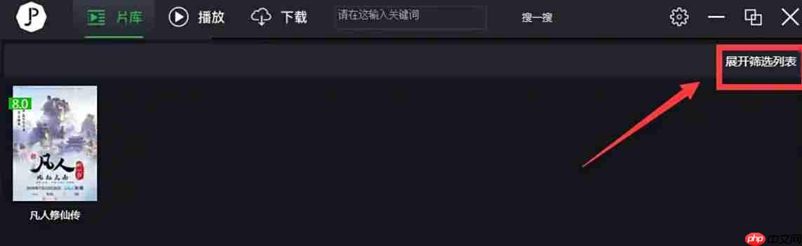 荐片怎么搜索影片？-荐片搜索影片的方法