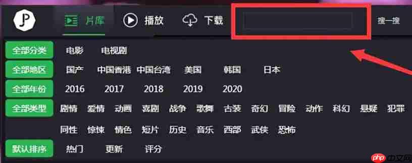 荐片怎么搜索影片？-荐片搜索影片的方法
