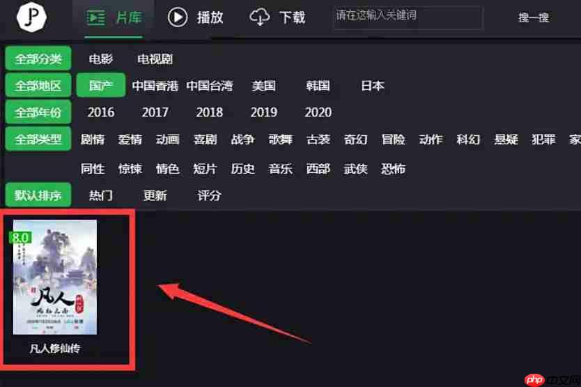 荐片怎么搜索影片？-荐片搜索影片的方法