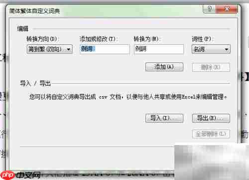 Word 2010简繁转换技巧