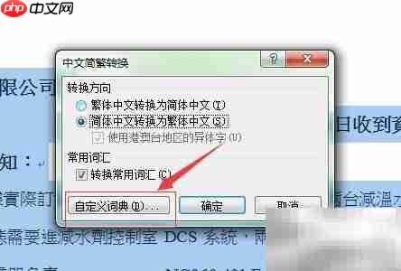 Word 2010简繁转换技巧