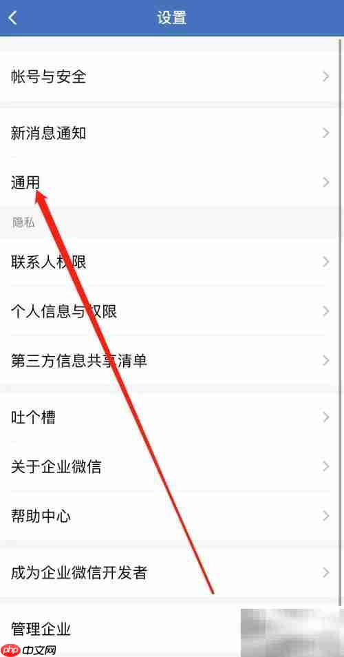 企业微信通用功能查找指南