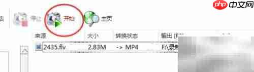 如何打开FLV文件？简单方法