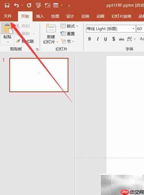 PPT讲义创建方法
