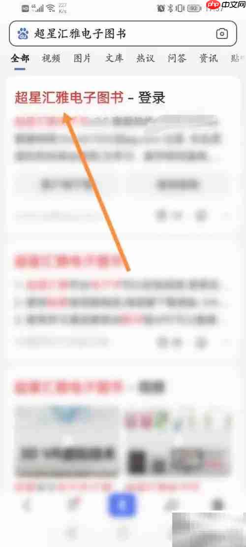 超星汇雅电子书登录指南