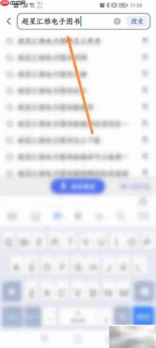 超星汇雅电子书登录指南