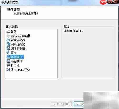 虚拟并口配置指南