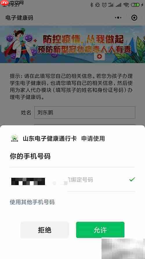 个人电子健康证申请指南