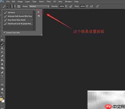 Photoshop载入画笔教程