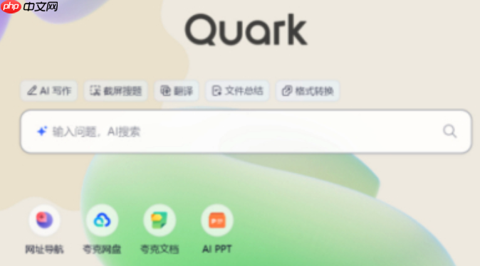 夸克电脑浏览器如何截图_夸克浏览器截图功能使用