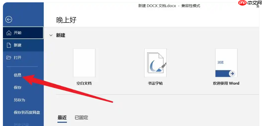 word2007怎么设置文档密码​？word2007设置文档密码​的方法