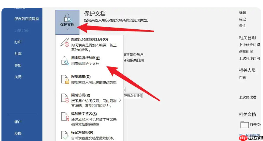 word2007怎么设置文档密码​？word2007设置文档密码​的方法