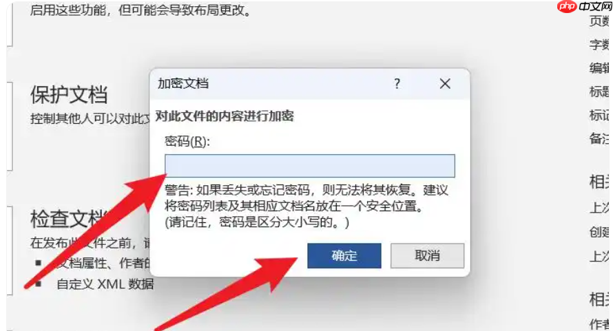 word2007怎么设置文档密码​？word2007设置文档密码​的方法