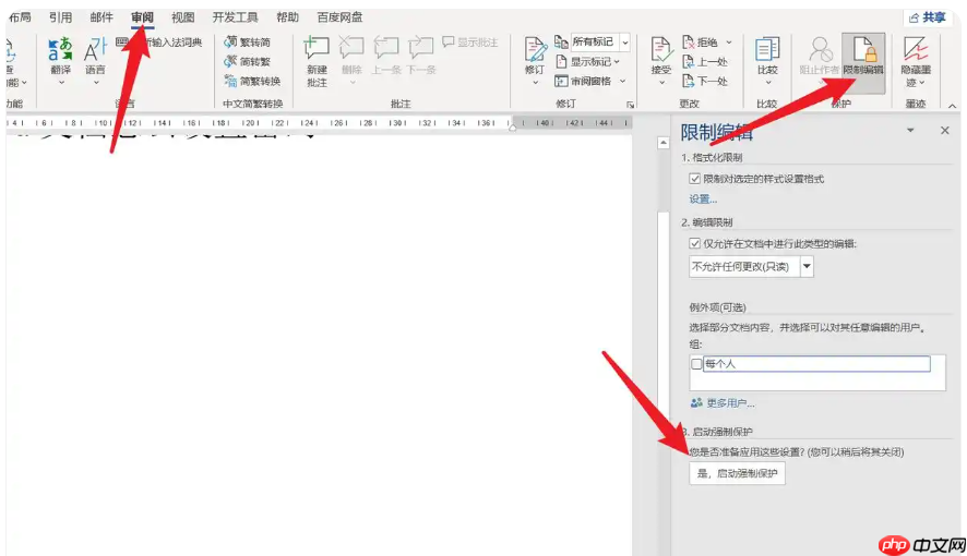 word2007怎么设置文档密码​？word2007设置文档密码​的方法