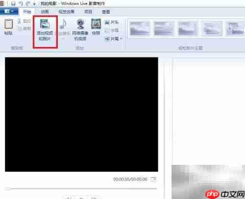 快速制作影片：Win Live电影制作