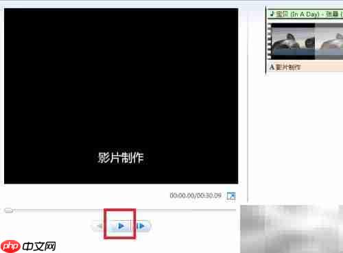 快速制作影片：Win Live电影制作