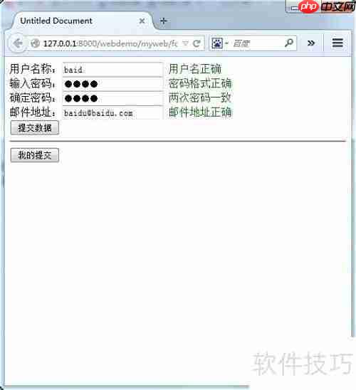 Eclipse中Aptana模拟注册校验