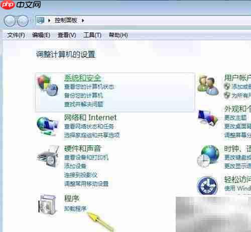 Win7卸载程序方法指南
