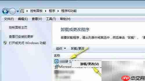 Win7卸载程序方法指南