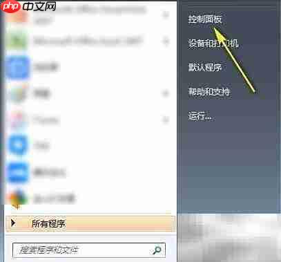Win7卸载程序方法指南