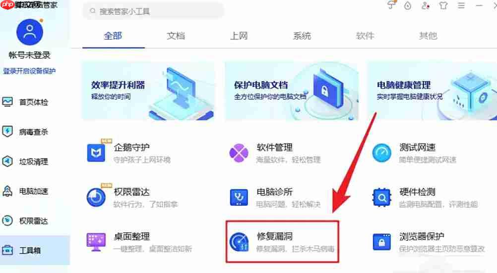 腾讯电脑管家怎么一键修复系统漏洞-腾讯电脑管家一键修复系统漏洞的方法
