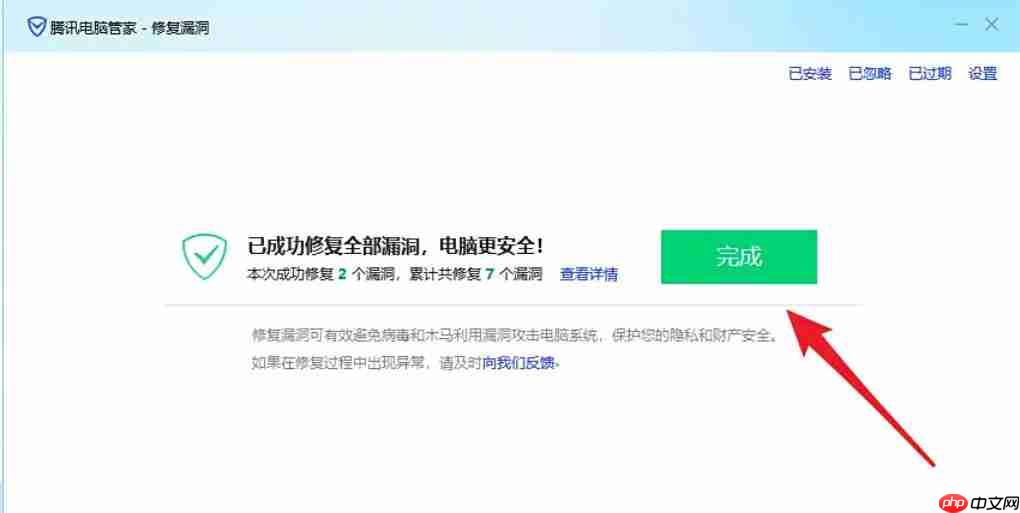 腾讯电脑管家怎么一键修复系统漏洞-腾讯电脑管家一键修复系统漏洞的方法