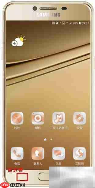 三星C5分屏功能使用指南