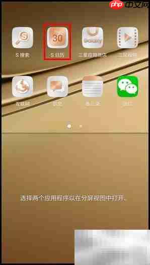 三星C5分屏功能使用指南
