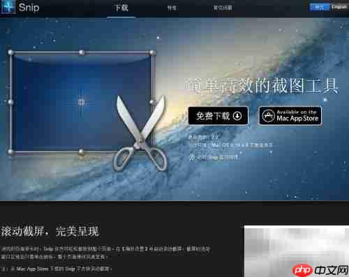 Mac滚动截屏神器：Snip推荐