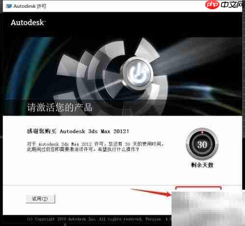 3ds Max激活方法详解