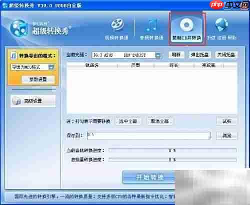 CD转MP3：简单几步完成