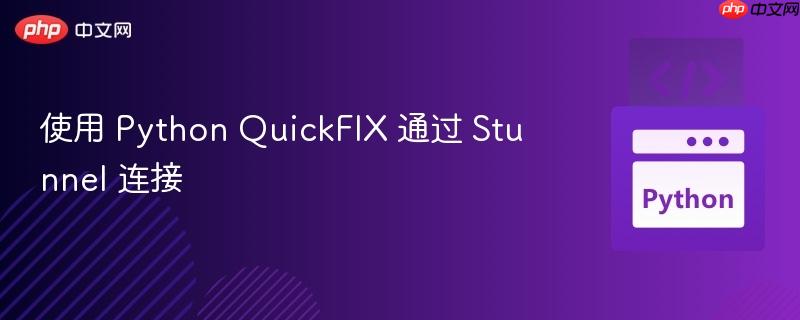 使用 python quickfix 通过 stunnel 连接