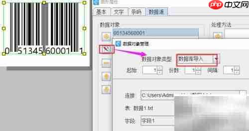 TXT批量生成UPC-A条码