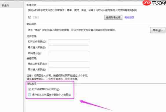 WPS Office 2019怎么加密文件-WPS Office 2019加密文件的方法