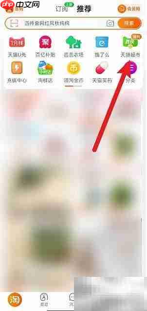 加入天猫超市福利群指南