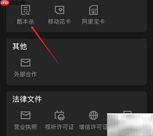 优酷查看酷本杀方法