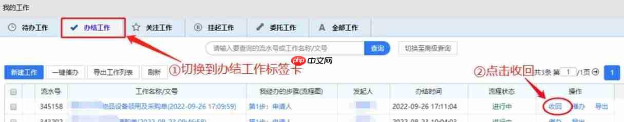 通达OA怎么撤回流程？通达OA撤回流程的方法