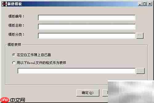 勤哲Excel教程：新建模板方法
