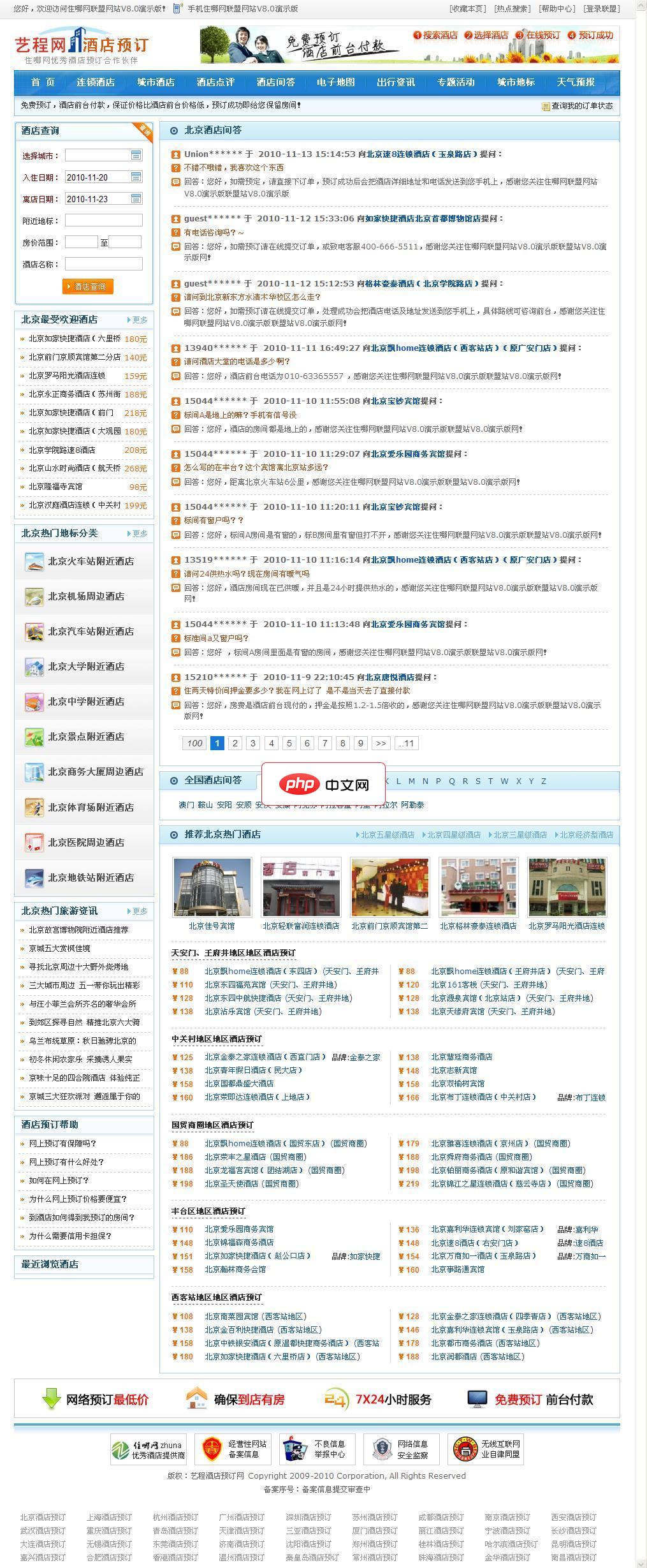 住哪API酒店+租车源码包