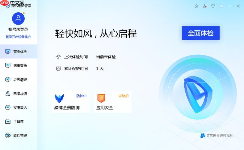 腾讯电脑管家锁怎么解锁_腾讯电脑管家解锁操作指南