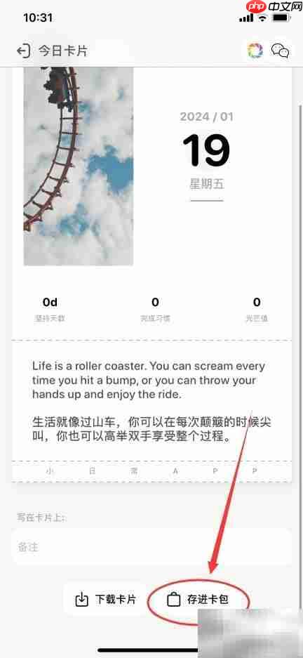 小日常：一键保存今日卡片