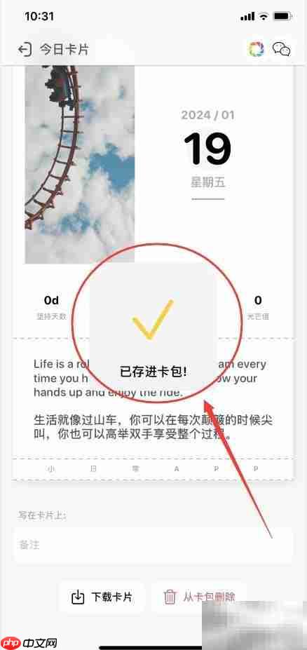 小日常：一键保存今日卡片