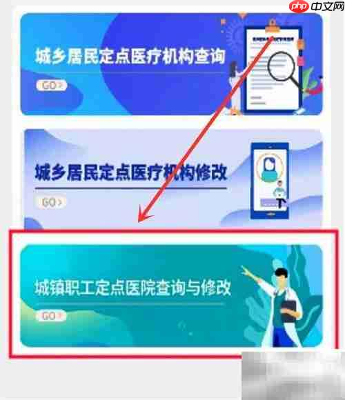 社保定点医院如何更改