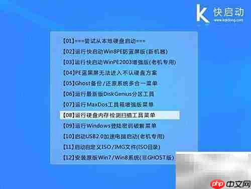 快启动硬盘修复教程