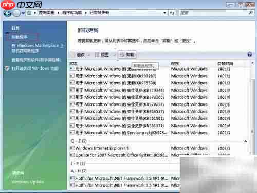Vista系统更新卸载方法