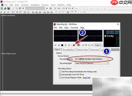 NGWave录音操作指南