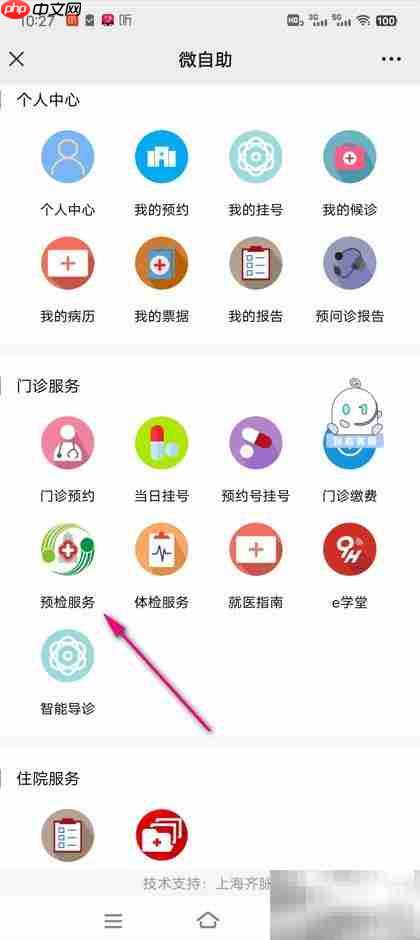 上海九院预检台咨询指南