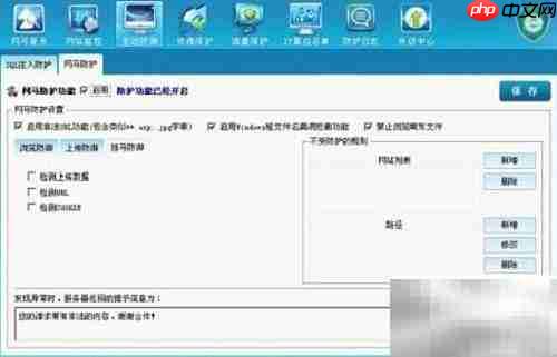 网站安全狗V2.4主动防护
